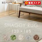 ショッピングホットカーペット ラグ ラグマット 130×185 おしゃれ 緑 茶 ベージュ 防音 滑り止め シャギーラグ SGR-1318 (D) 一人暮らし 夏用 ホットカーペット