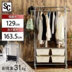 ハンガーラック スリム 頑丈 チェスト付き おしゃれ ラック スチールラック 衣類収納 収納付き キャスター付き CHLK-8342 (D) 一人暮らし