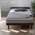 ショッピング木製 ベッド セミダブル ベッドフレーム 安い すのこ 収納 すのこベッド 木製 高さ調節 USBポート コンセント付 おしゃれ 北欧 白