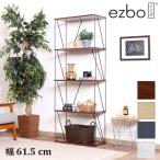 ラック 棚 収納 収納棚 おしゃれ オープンラック オープンシェルフ シェルフ 5段 木目調 EZBO (D)