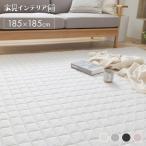 ラグ カーペット ラグマット 洗える 北欧 厚手 冬 冬用 2畳 185×185 おしゃれ 滑り止め付 マット 正方形 オーガニックコットンラグ (D)