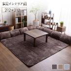 ショッピングコーナー 5%OFFクーポン★ ソファー ソファ ローソファー 3人掛け 2人掛け こたつソファー コーナーソファー ラグ 洗える クッションセット 212×212