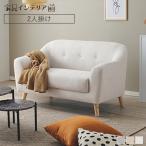 ソファ 2人掛け コンパクト 二人掛け エメル おしゃれ ソファー ローソファ (代引不可)(TD)