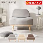 ショッピングローソファー ソファー ソファ 1人掛け 1人用 北欧 おしゃれ 一人掛けソファ ローソファ 一人暮らし シンプル アームレス リンドラ アームレスソファ1P  (D)