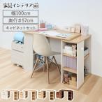 学習机 勉強机 キッズデスク 子供 机 シンプル キッズデスクセット デスク 学習デスク 子供机 おしゃれ ラック キャビネット 収納 リビング学習 新生活