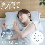 枕パッド ジェルマット 冷感 ひんやり 接触冷感 夏 夏用 クールマット 枕カバー 31×56cm 省エネ 節電