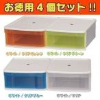 収納ケース WSサイズ 4個セット  アイリスオーヤマ