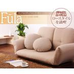 ソファ ソファー 2人掛け sofa ソファ フーラ ローソファ 座椅子　