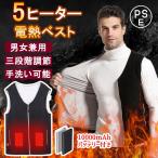 電熱ベスト バッテリー 加熱ベスト 加熱服ヒートジャケット USB充電 水洗い可能 保温 防寒  3段階調整 アウトドア防寒対策 男女兼用 防寒着 充電式電熱ベスト