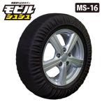 【2025年モデル】モビルシュシュ MS-16