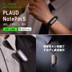 【正規販売代理店】Plaud NotePin S AIボイスレコーダー ウェアラブル録音デバイス