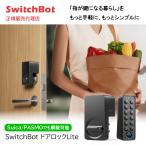 SwitchBot スマートロックLiteセット スイッチボット キーレス生活 スマート家電 W5110003