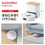 【発売記念キャンペーン7/25まで】SwitchBot ロボット掃除機 K11+【正規代理店】 スイッチボット 水拭き 拭き掃除 自動ゴミ収集 掃除機 お掃除ロボット W3011023