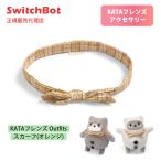 SwitchBot KATAf линзы Outfits шарф orange шея изначальный акцент 