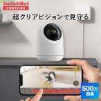 SwitchBot 見守りカメラPlus 5MP 高解像度レンズモジュール 500万画素 音声操作 ハンズフリー可能 ペットカメラ ホームカメラ スマート家電