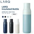 LARQ ラーク Insulated Bottle インシュレーテッド ボトル 500ml 真空二重構造 ウォーターボトル 保温/保冷 水筒