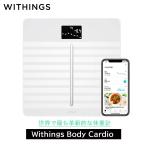 【セール中】Withings ウィジングズ Bo