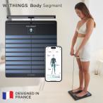 Withings Body Segment Black スマート体重計 BMI 血管年齢 内臓脂肪 骨量 基礎代謝 心拍 筋肉量 妊娠 ベビー アスリートモード ウィジングス
