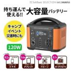 ショッピングポータブル電源 多摩電子工業 ポータブル電源120W 1年 大容量バッテリー搭載ポータブル電源　アウトドア キャンプ 車中泊 イベント 災害時 緊急時 停電 TL108OR