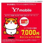 SIM ワイモバイル スターターキット ソフトバンク 対応 格安SIM Yモバイル ワイモバ nano ナノ 通話 データ sim