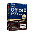 キングソフト WPS Office 2 PDF Plus ダウ