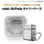 miak（ミアック） AirPods キャリーケース スーツケース AirPodsケース MA20639 シルバー