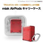 miak（ミアック） AirPods キャリーケース スーツケース AirPodsケース MA20642 レッド