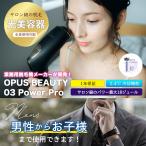 光脱毛器 OPUS BEAUTY 03 Power Pro オーパスビューティ 家庭光美容器 1年保証 サロン級 全身用 顔 瞬間2.4度冷却 最大18.5ジュール お手入れ 男女兼用 お子様