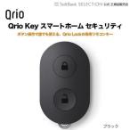 Qrio Key スマートロック 玄関 後付け キュリオ キュリオロック キュリオキー スマートホーム セキュリティ Lockの専用リモコンキー スマート家電