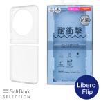 ショッピングSelection SoftBank SELECTION 耐衝撃 抗菌 ハイブリッドケース for Libero Flip SB-A065-HYAS