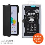 SoftBank SELECTION 耐衝撃 抗ウイルス 抗菌 Stand Flip for あんしんファミリースマホ / ブラック ストラップホール付き SB-A066-SDFB/BK