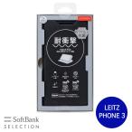 SoftBank SELECTION 耐衝撃 抗ウイルス 抗菌 Stand Flip for LEITZ PHONE 3 ブラック 手帳型ケース スタンド機能 SB-A069-SDFB/BK