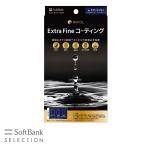SoftBank SELECTIONINVOLExtraFineコーティングfor スマートフォン SB-AL06-COKV