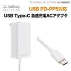 1000円クーポン対象 急速充電器 タイプc USB PD-PPS対応 USB Type-C(TM) ACアダプター SB-AC22-TCPD