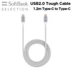 SoftBank SELECTION USB2.0 Tough Cable 1.2m Type-C to Type-C SB-CA54-CC12