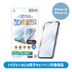 ショッピングから 【トビデル×なにわ男子キャンペーン対象】トビデル 3D保護ガラス for iPhone 16 / iPhone 15