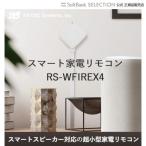 RATOC Systems スマート家電リモコン RS-WFIREX4 Amazon Echo Alexa Google Home Googleアシスタント 対応 赤外線 ラトック