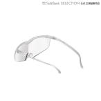 HazukiCompany ハズキルーペ ラージクリアレンズ 1.85倍 パール 正規品