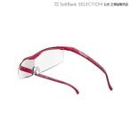 HazukiCompany ハズキルーペ コンパクトクリアレンズ 1.6倍 ルビー 正規品