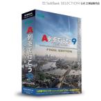 アートディンク A列車で行こう9 Version5.0 ファイナルエディション