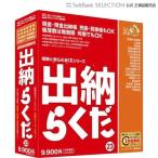 【予約商品】 BSLシステム研究所 出納らくだ23