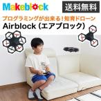 Makeblock Airblock Ãΰé¥É¥í¡¼¥ó