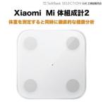 Xiaomi シャオミ Mi 体組成計2 ホワイト Mi Body Composition Scale2 White XMTZC05HM 国内正規品