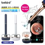 ショッピング耳かき bebird スマート耳かき Note3 Pro Max 1000万画素 LEDライト付きカメラ IP67防水 豊富なイヤーチップ 耳ピンセット 超微細レンズ 長時間連続動作