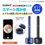 【日本正規販売代理店】 Bebird X17 Pro 耳かき カメラ 2022年版新モデル スマート耳かき 800万画素高精度 防水 350mAh大容量電池 充電式 みみかき