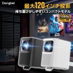 Dangbei Emotn N1 Projector ダンベイ プロジェクター 小型 Netflix公式ライセンス ストリーミング 最大120インチ オートフォーカス ホームシアター