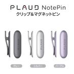 PLAUD NotePin クリップ&マグネットピン