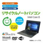 リサイクルノートパソコン Intel Core i5 (メモリ4GB)