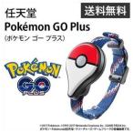 【500円分のデジタルコードプレゼント中】任天堂 Pokemon GO Plus （ポケモン GO プラス）