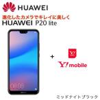 SIM¥Õ¥ê¡¼¥¹¥Þ¥Û SIM¥»¥Ã¥È HUAWEI P20 lite ¥ß¥Ã¥É¥Ê¥¤¥È¥Ö¥é¥Ã¥¯ ¿·µ¬¥æ¡¼¥¶¡¼¸þ¤±
